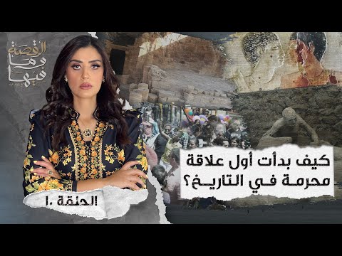 القصة ومافيها الموسم ٤ ح ١ هل كان رأفت الهجان عميلا مزدوجا القصة وما فيها ريهام عياد