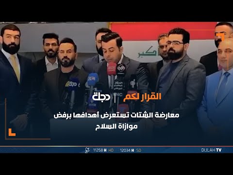 شاهد بالفيديو.. ولادة متأخرة.. معارضة الشتات تستعرض أهدافها برفض موازاة السلاح
