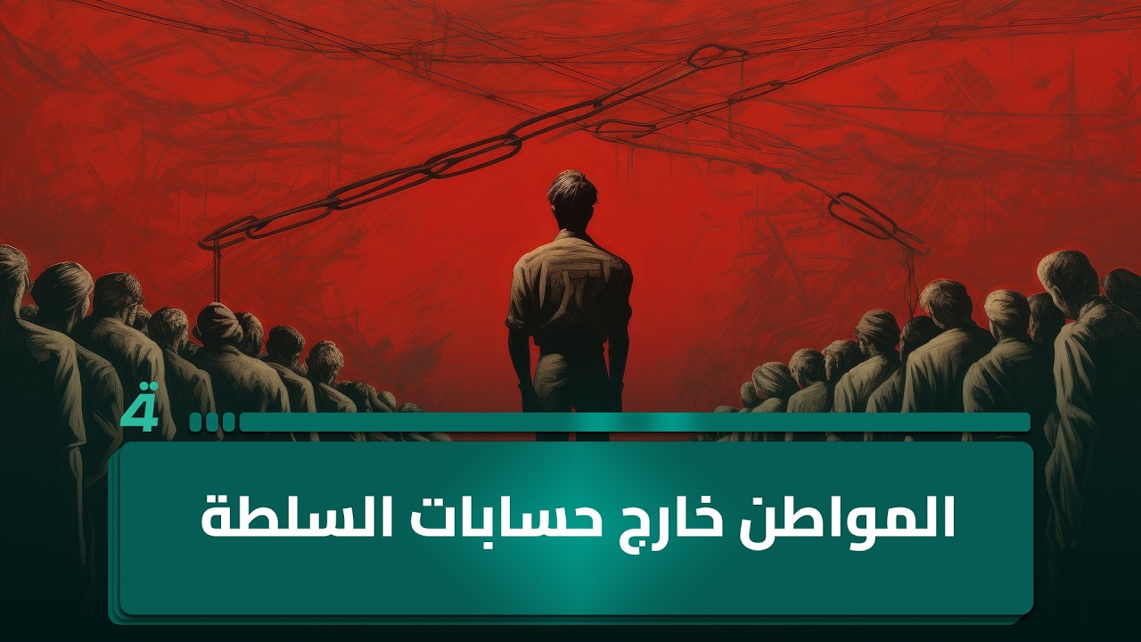 فيديو | أبو أحمد من ذي قار: المواطن خارج حسابات السلطة