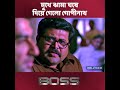 BOSS Movie Scene JEET Subhashree Ganguly Baba Yadav