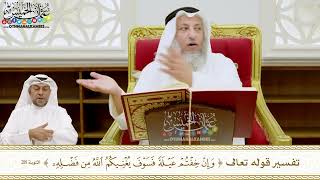 216 - تفسير قوله تعالى (وإن خفتم عيلة فسوف يغنيكم الله من فضله) - عثمان الخميس