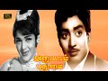 ANUBAVAM PUTHUMAI TAMIL MOVIE R Muthuraman Rajasree Super Hit Movie T S Balaiah Comedy