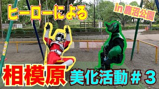ヒーローテンペスタ！掃討大作戦 ～ポイ捨てするワル者から出た悪の結晶を拾うぞ！～ Lv.3