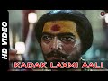 Kadak Laxmi Aali Yeshwant 1996 Ravindra Sathe Nana Pathekar