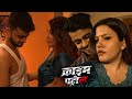 दोस्त की माँ से सम्बन्ध Crime Patrol Mom Affair True Kahani 20