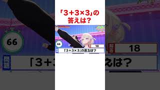 算数に苦戦する番長【ホロライブ】#shorts