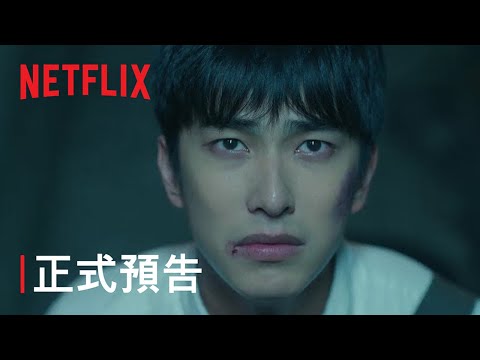 《如果我不曾見過太陽》 | 正式預告 | Netflix thumnail