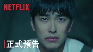 《如果我不曾見過太陽》 | 正式預告 | Netflix