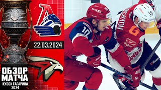 Хоккей ЛОКОМОТИВ — АВАНГАРД | КХЛ Обзор Кубка Гагарина 2024 | Четвертьфинал – Матч №4 |