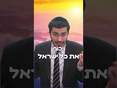 לא תאמינו מי זה מלך המשיח! | הרב יצחק ישי בנון