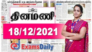 Today News Paper - தினமணி (18.12.2021) | Daily News Paper in Tamil