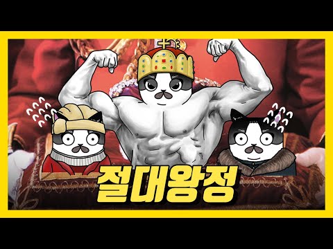 「절대 왕정」의 한국수어 표현