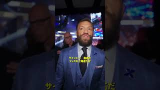 コナー・マクレガー🗣️「The Mac is back👑」#UFC329📅7月12日（日）⏰️プレリム6時｜メインカード10時📺 #UNEXT & #UFCFightPass