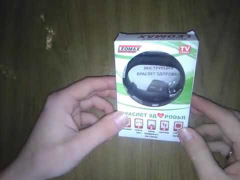 #LEOMAX #БРАСЛЕТ ЗДОРОВЬЯ ОТ LEOMAX