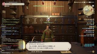 #21【FF14】日の本の士（さぶらい）を目指して【Masamune】