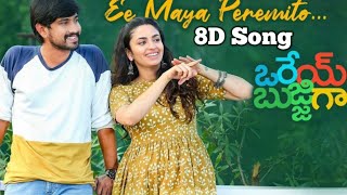 Ee Maya Peremito [ఈ మాయ పేరేమిటో ]