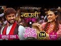 Nyauli Banaima Heteiko Maya Lai Rakha Manaima New Nepali Movie Song 2025