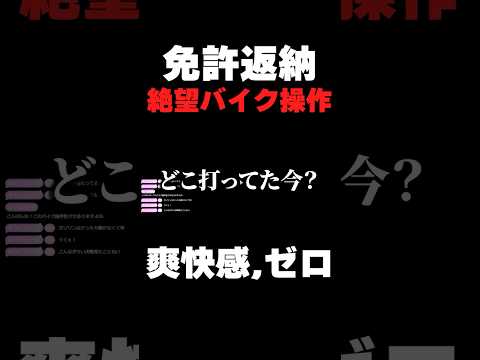 絶望のバイク操作に挑む！爽快感ゼロの衝撃体験