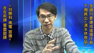 【掌聲響起】#賴昇楷 0221 《台勝科、南電、宣德》走在前頭，嘗盡甜頭；多頭完成這件事，下周可望再發功；《上銀》仍可期嗎 (圖)