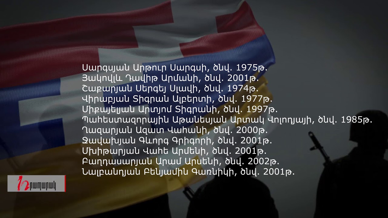 Ունենք եւս 11 զոհ