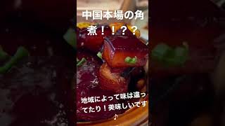 #中国 #中国美食 #shorts #悟飯#飯テロテロテロ