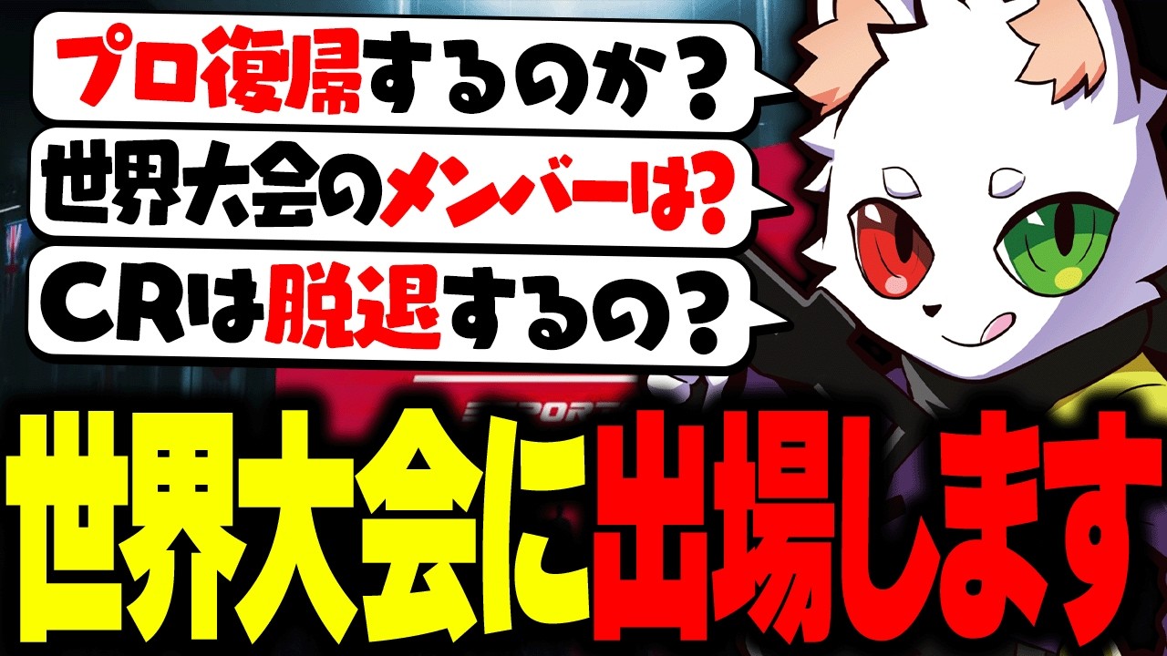 【緊急】世界大会に出場する件について話します【APEX】