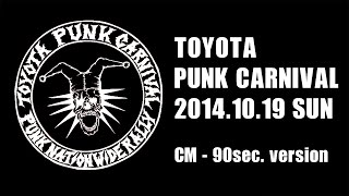 CM - 2014.10.19 TOYOTA PUNK CARNIVAL - 90sec version