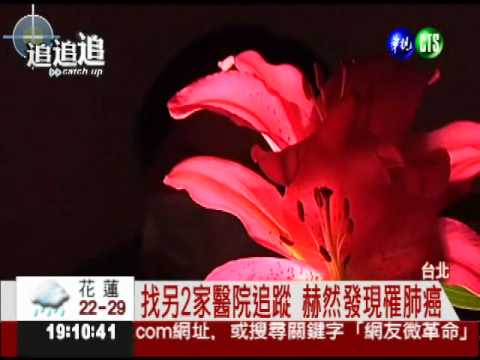 胸部X光照出陰影 醫院不當回事