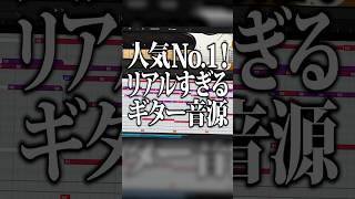 人気No.1！リアルすぎる最強ギター音源「Ample Guitar SC」#プラグイン #作曲 #DTM