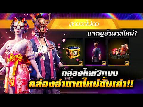 โค้ดฟีฟาย2023