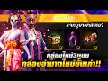 โค้ดฟีฟาย2023
