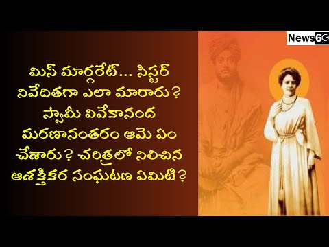 sister nivedita biography in telugu