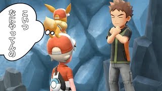 戦う前に謎の儀式をしだす男【ポケモンイーブイ#2】