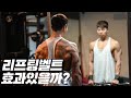 [리얼실험] 리프팅 벨트 착용한다고 중량이 오를까??