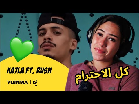 الرأي ورد الفعل ▷  KA7LA Ft. RUSH - YUMMA  |  يُمّا