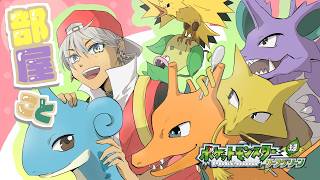 【ポケモンLG】真・部屋ごとポケモン リーフグリーン #7 涙の最終回（にできたら）【にじさんじ/イブラヒム】
