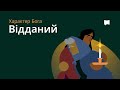 Завантажити субтитри до відео Віддана Любов Loyal Love
