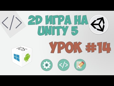 2D Игра на Unity 5 Урок 1