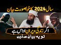 If You Feel Down Listen To This Heartwarming Bayan Molana Tariq Jameel
