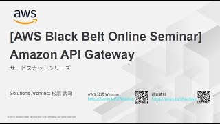 【AWS Black Belt Online Seminar】Amazon API Gateway