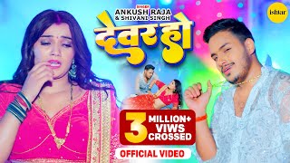 Download lagu Music #video | Devar Ho Daba Na Mor Karihaiya | Ankush Raja, Shivani Singh | #bhojpurisong mp3