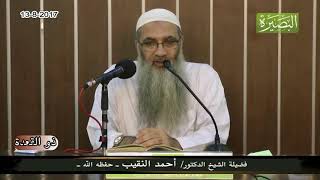 صورة ذكر الله علاج لمرض القلب - لفضيلة الشيخ الدكتور/ أحمد النقيب  – حفظه الله –