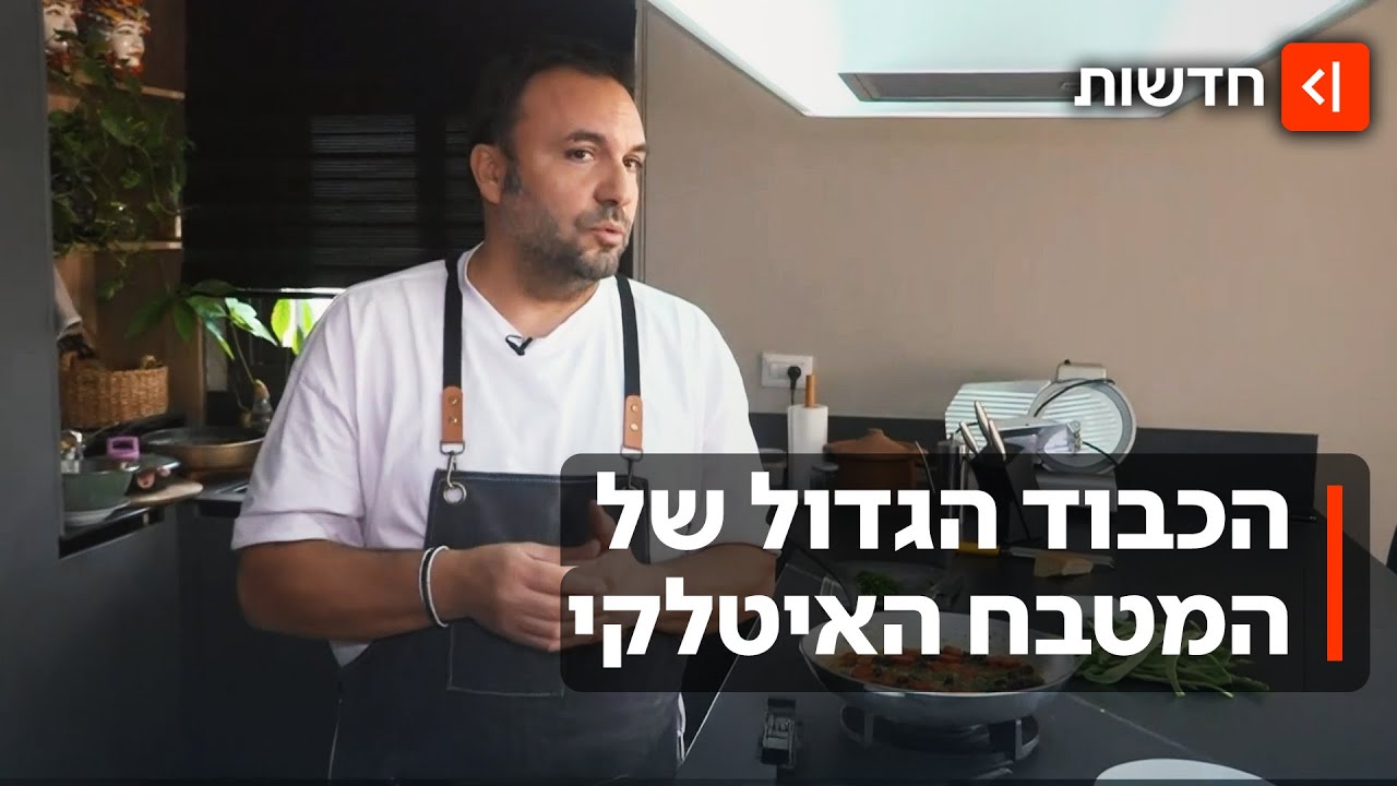 עכשיו זה רשמי: המטבח האיטלקי הוא נכס מורשת עולמי - "הרבה יותר מרק אוכל"