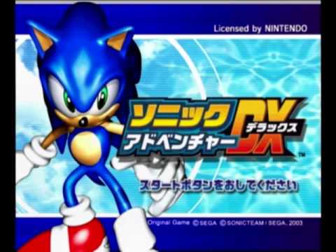 ソニックアドベンチャーDX