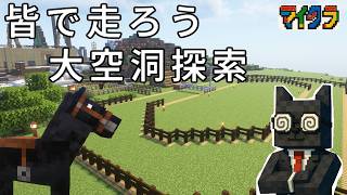 ≪マイクラ≫競馬場！！大空洞！！行く！！