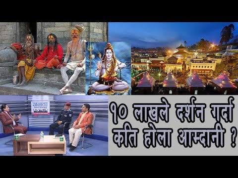 पशुपतिमा गाँजा, भाङ र धतुरोको यस्तो हुँदैछ व्यापार, प्रहरीले दियो यस्तो चेतावनी