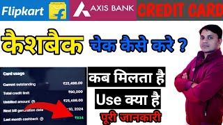 Flipkart axis bank credit card cashback kaise milta hai | Flipkart axis bank credit card cashback
