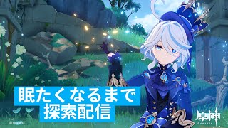 【原神】眠たくなるまで探索配信【実況配信】