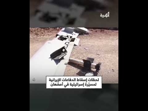 إسقاط مسيرة إسرائيلية في أصفهان: توثيق لحظة الحدث
