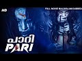 പാറി PARI Malayalam Dubbed Full Hollywood Movie Junaid Akhtar Azekah Daniel Horror Movie